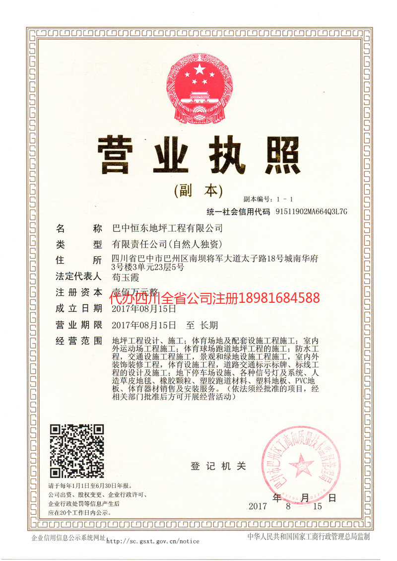 凯里凯里恒东地坪工程有限公司