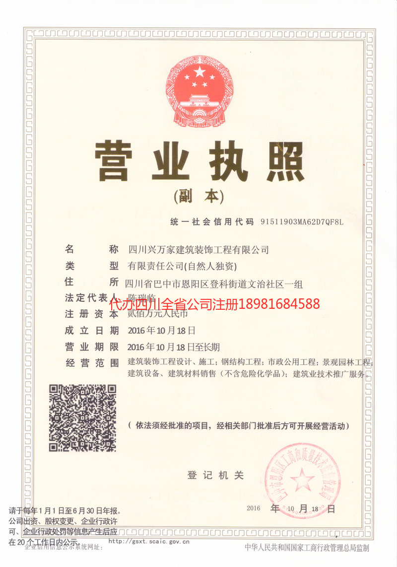 凯里凯里兴万家建筑装饰工程有限公司