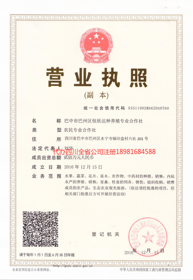 凯里凯里恒欣达种养殖专业合作社