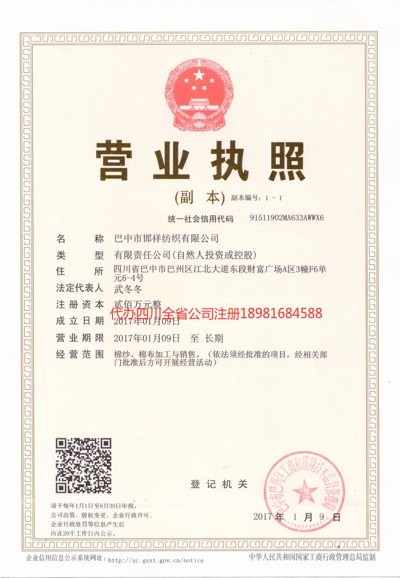 凯里凯里邯祥纺织有限公司