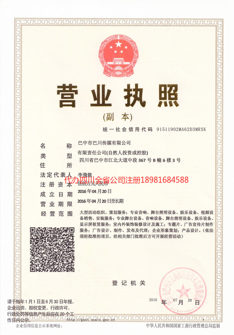 凯里凯里巴川传媒有限公司