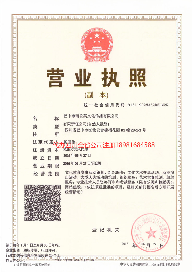 凯里凯里蒲公英文化传播有限公司