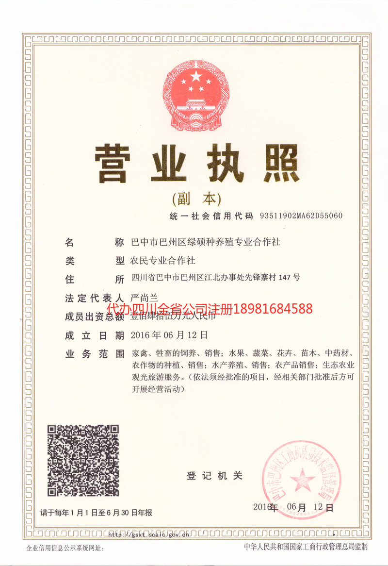 凯里凯里绿硕种养殖专业合作社