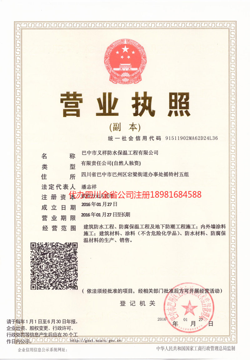 凯里凯里义祥防水保温工程有限公司