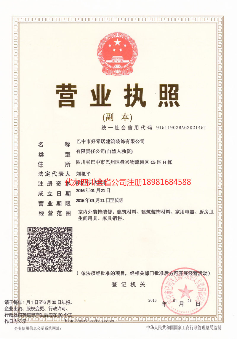 凯里凯里好零居建筑装饰有限公司