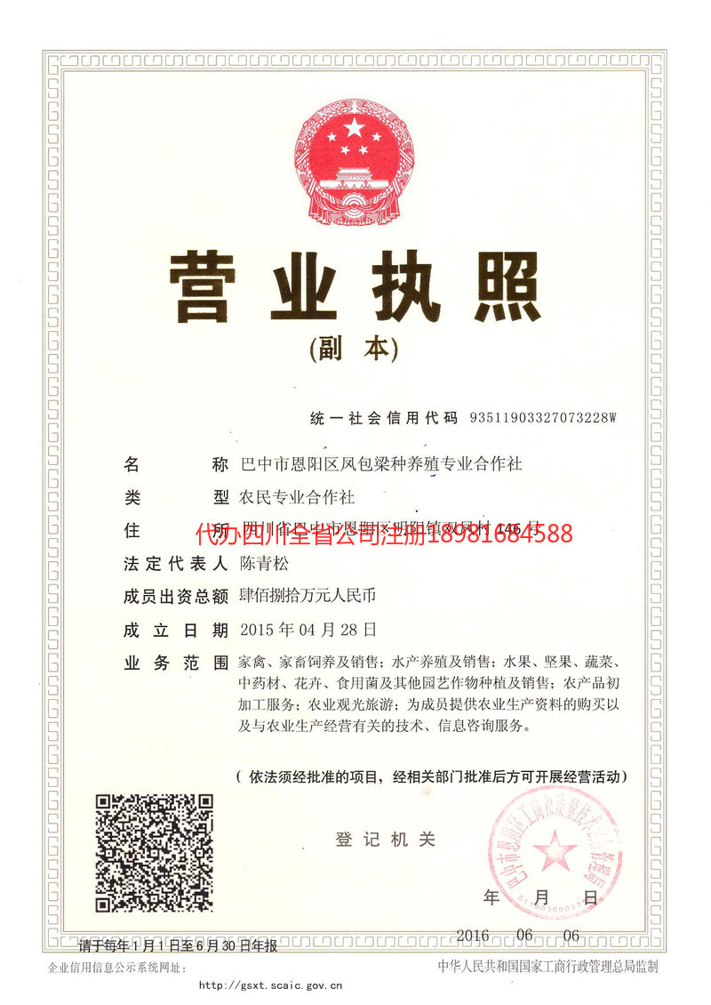 凯里凯里凤包梁种养殖专业合作社